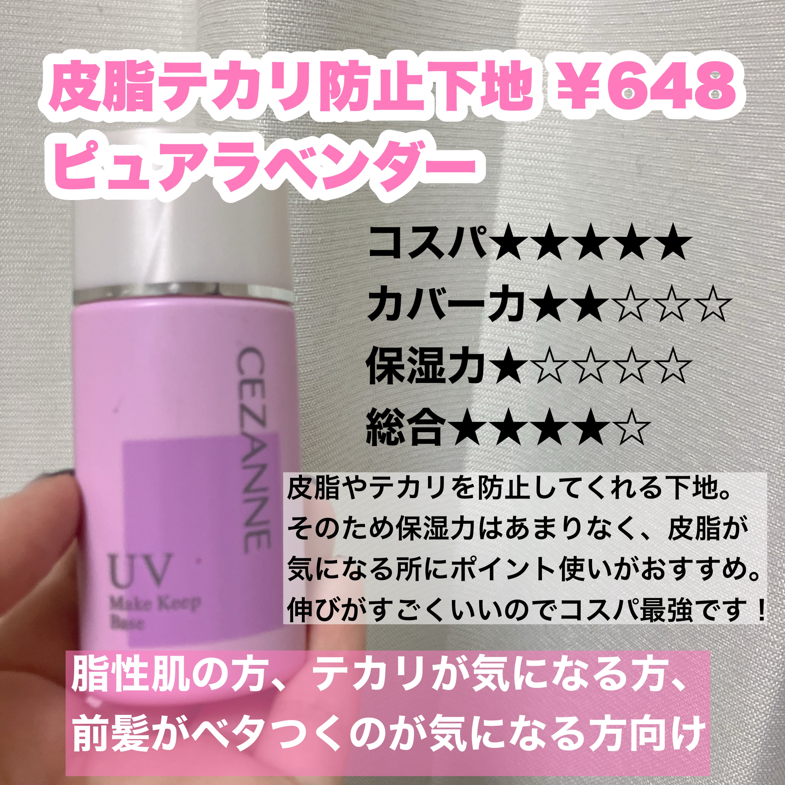 UVトーンアップベース/CEZANNE/化粧下地を使ったクチコミ（2枚目）