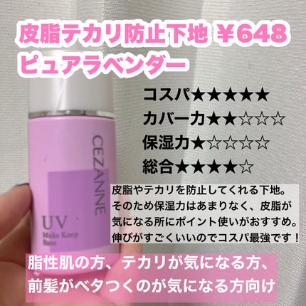 皮脂テカリ防止下地/CEZANNE/化粧下地を使ったクチコミ(2枚目)