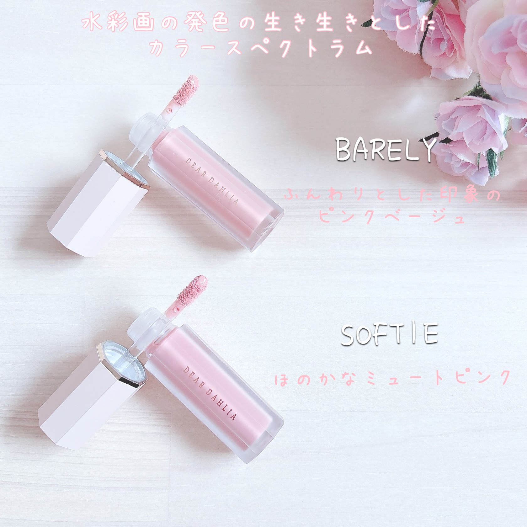 ペタルドロップリキッドブラッシャー/DEAR DAHLIA/リキッドチークを使ったクチコミ（2枚目）