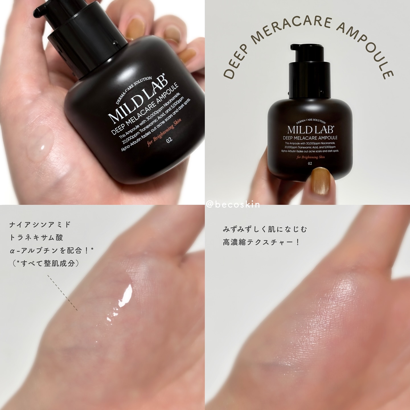 ディープ メラケア 美容液/Mildlab/美容液を使ったクチコミ（2枚目）