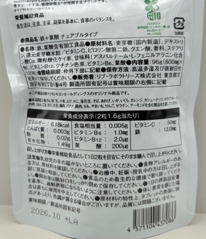 matsukiyo LAB 食べるサプリ 鉄+葉酸 チュアブルタイプ/matsukiyo/健康サプリメントを使ったクチコミ(3枚目)