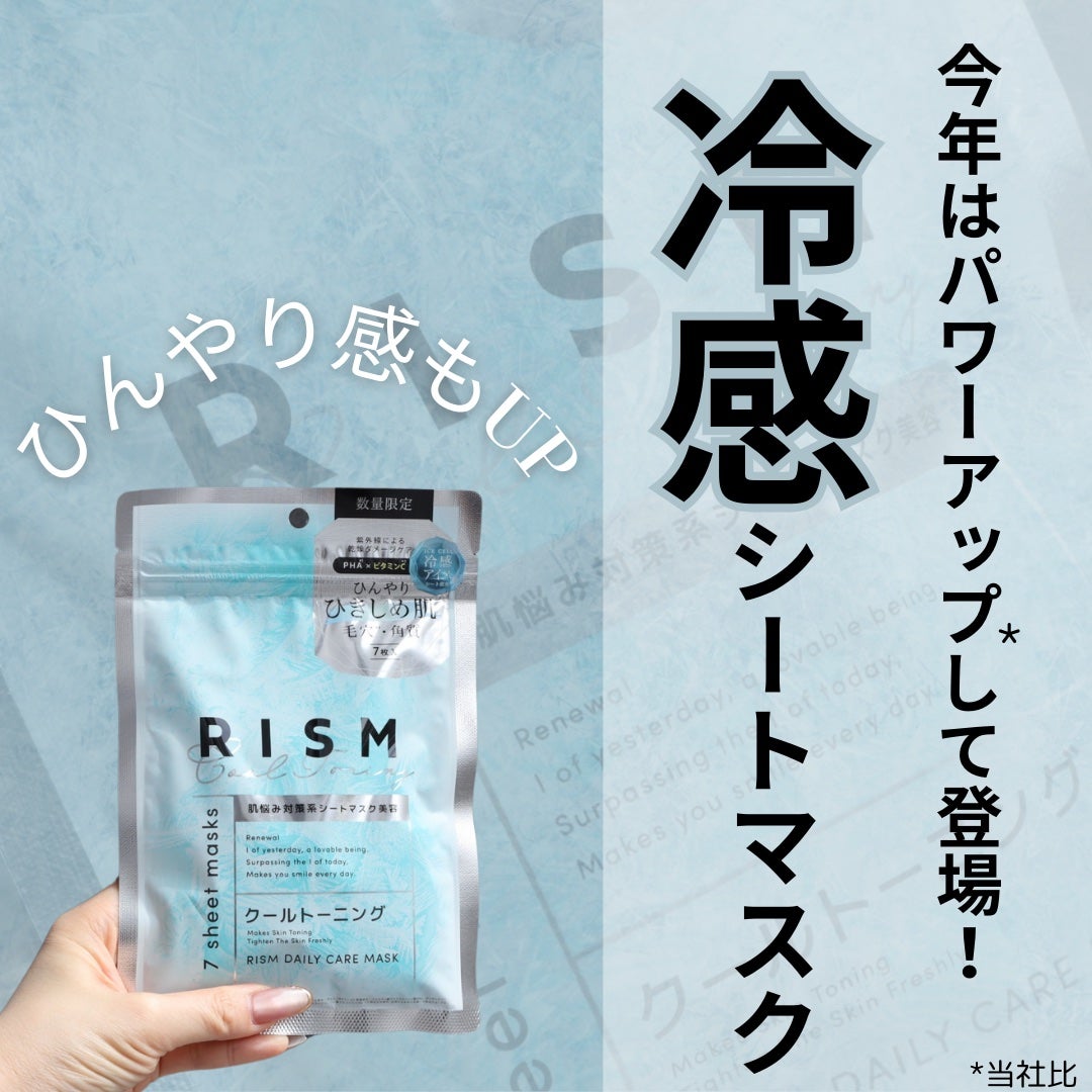 リズム デイリーケアマスク クールトーニング/RISM/シートマスク・パックを使ったクチコミ(1枚目)