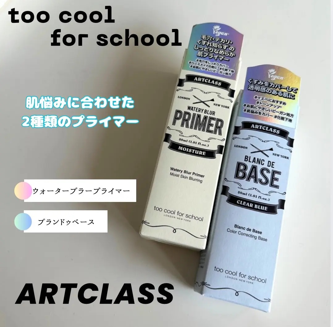 しっとり&なめらかウォータリーブラープライマー/too cool for school/化粧下地を使ったクチコミ（1枚目）