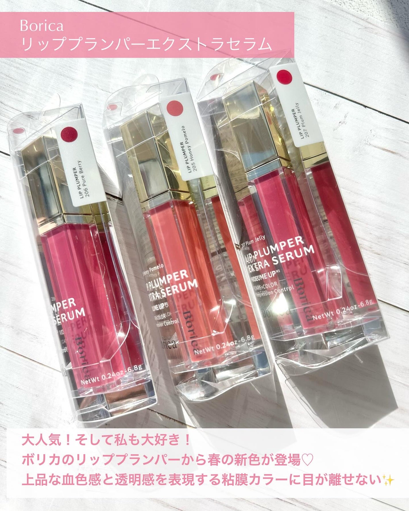 カラープランパー エクストラセラム/Borica/リッププランパーを使ったクチコミ(2枚目)