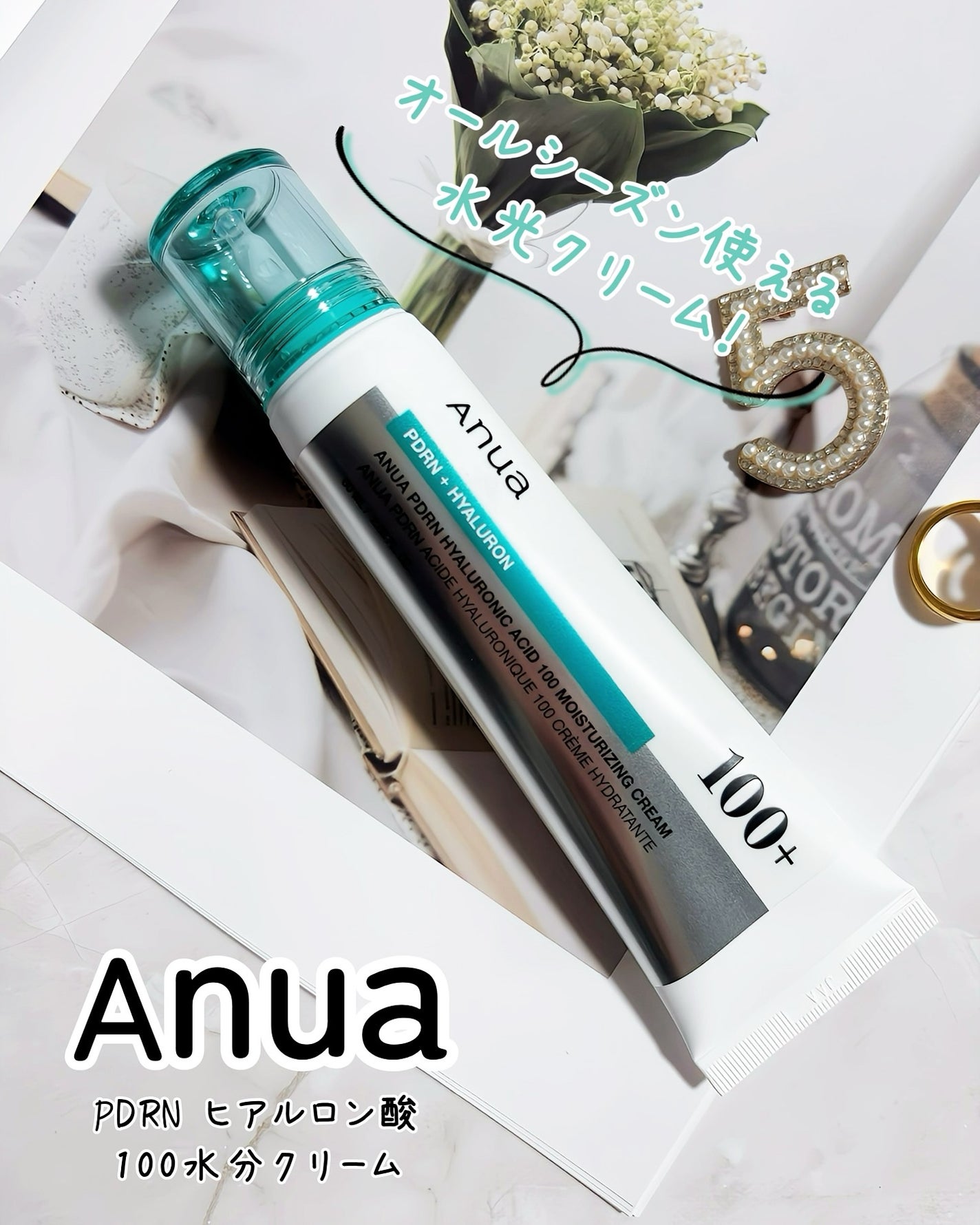 PDRNヒアルロン酸100 モイスチャライジングクリーム/Anua/フェイスクリームを使ったクチコミ(1枚目)
