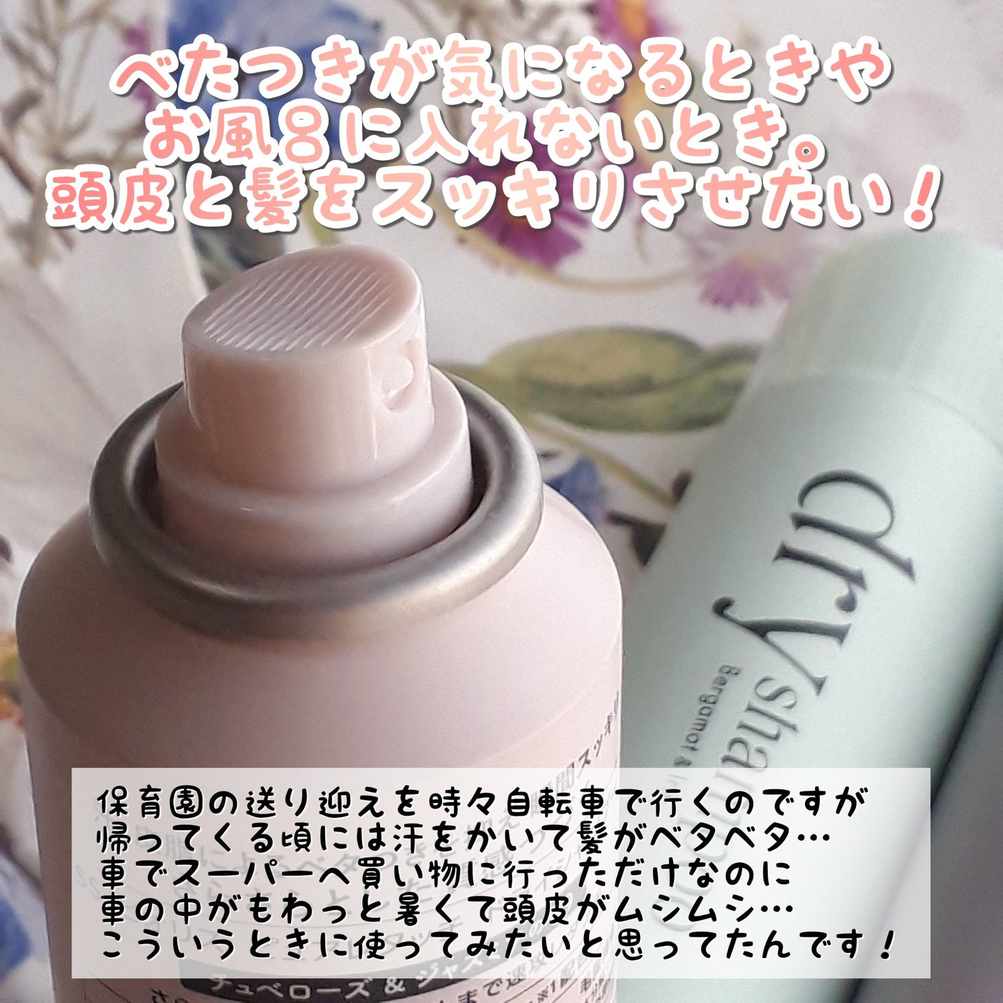 SS ビオリス ピュアレタッチ ドライシャンプー (チュベローズ&ジャスミンの香り)/SSビオリス/ドライシャンプーを使ったクチコミ(2枚目)