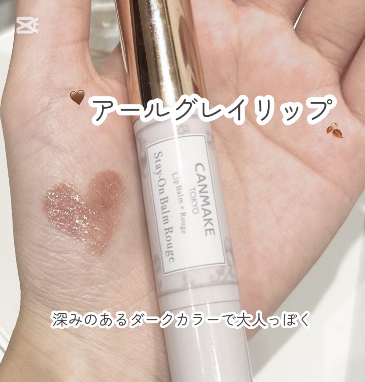 ステイオンバームルージュ/キャンメイク/口紅を使ったクチコミ（1枚目）