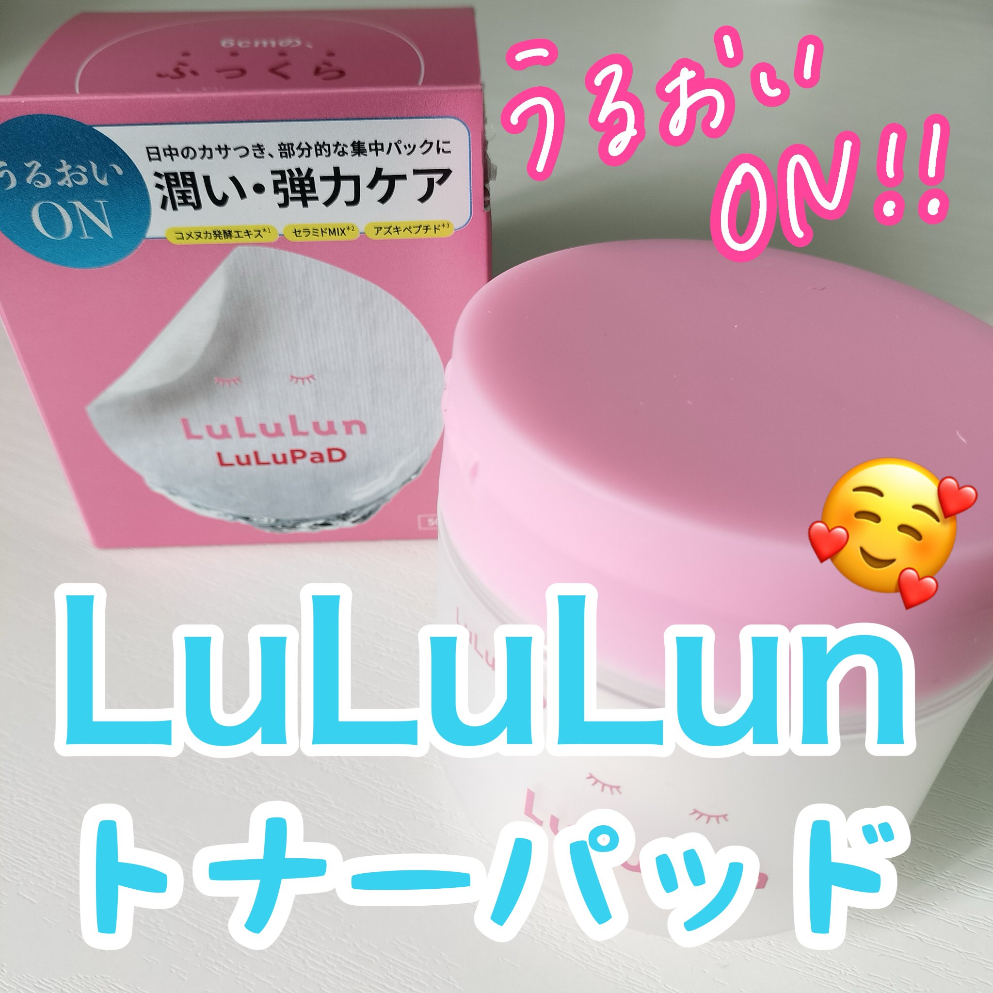 ルルルン トナーパッド うるおいON/ルルルン/トナーパッドを使ったクチコミ（1枚目）