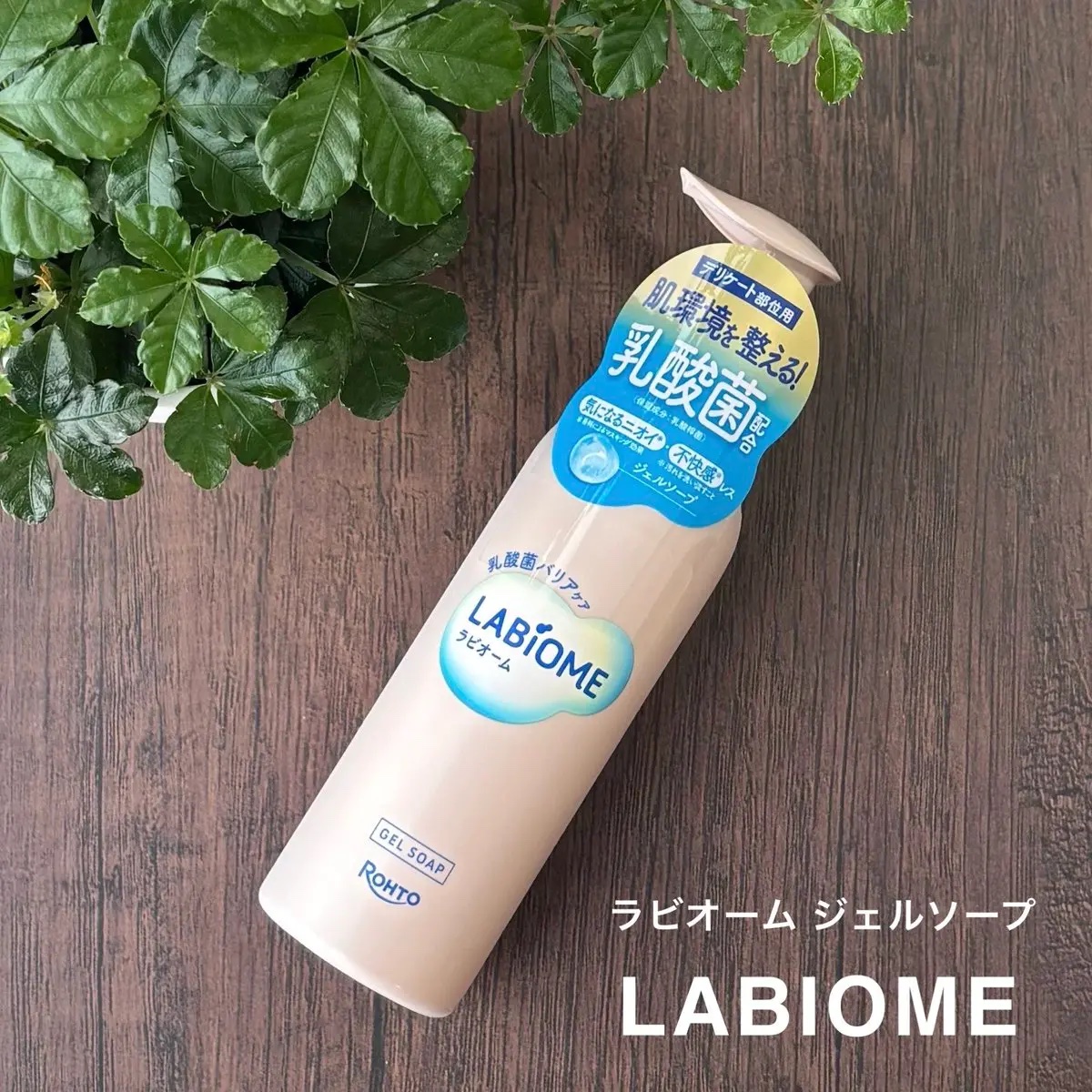 ラビオーム バリアソープ/LABiOME/デリケートゾーンケアを使ったクチコミ（1枚目）