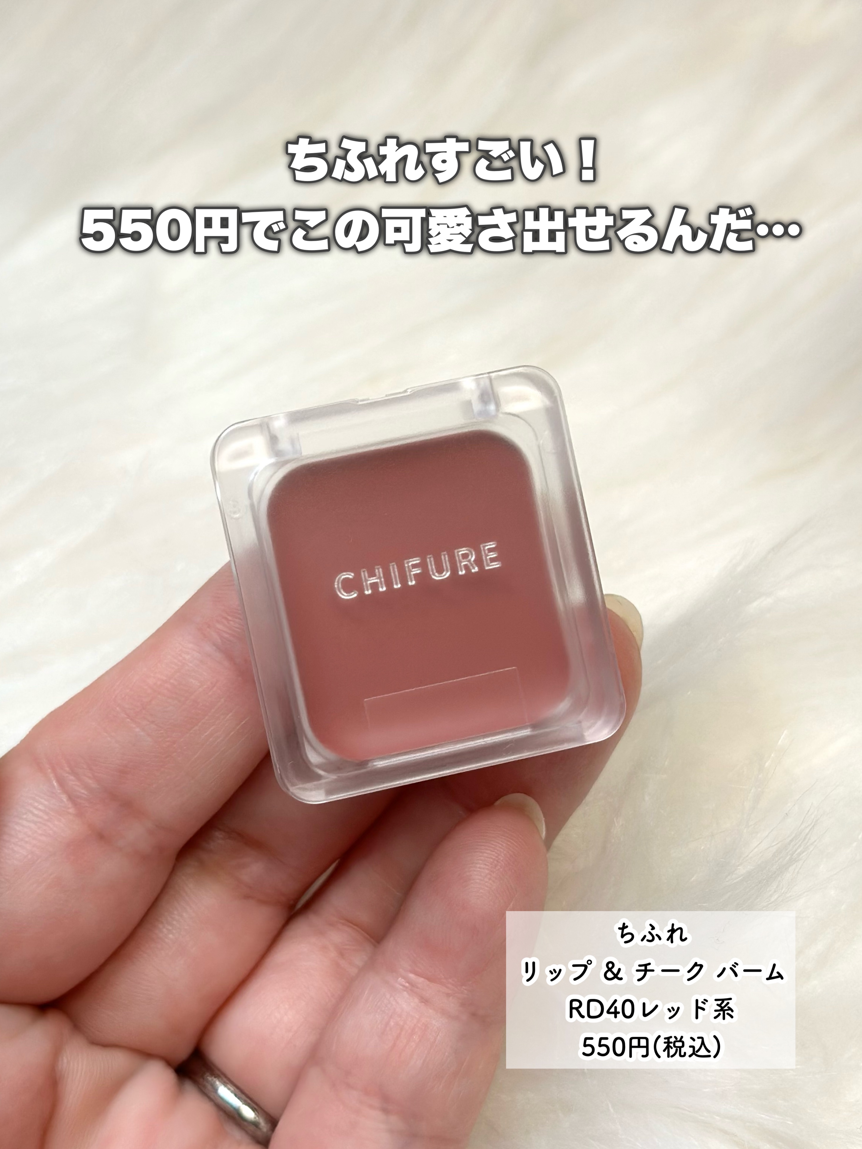 リップ ＆ チーク バーム RD40 レッド系/ちふれ/口紅を使ったクチコミ（2枚目）