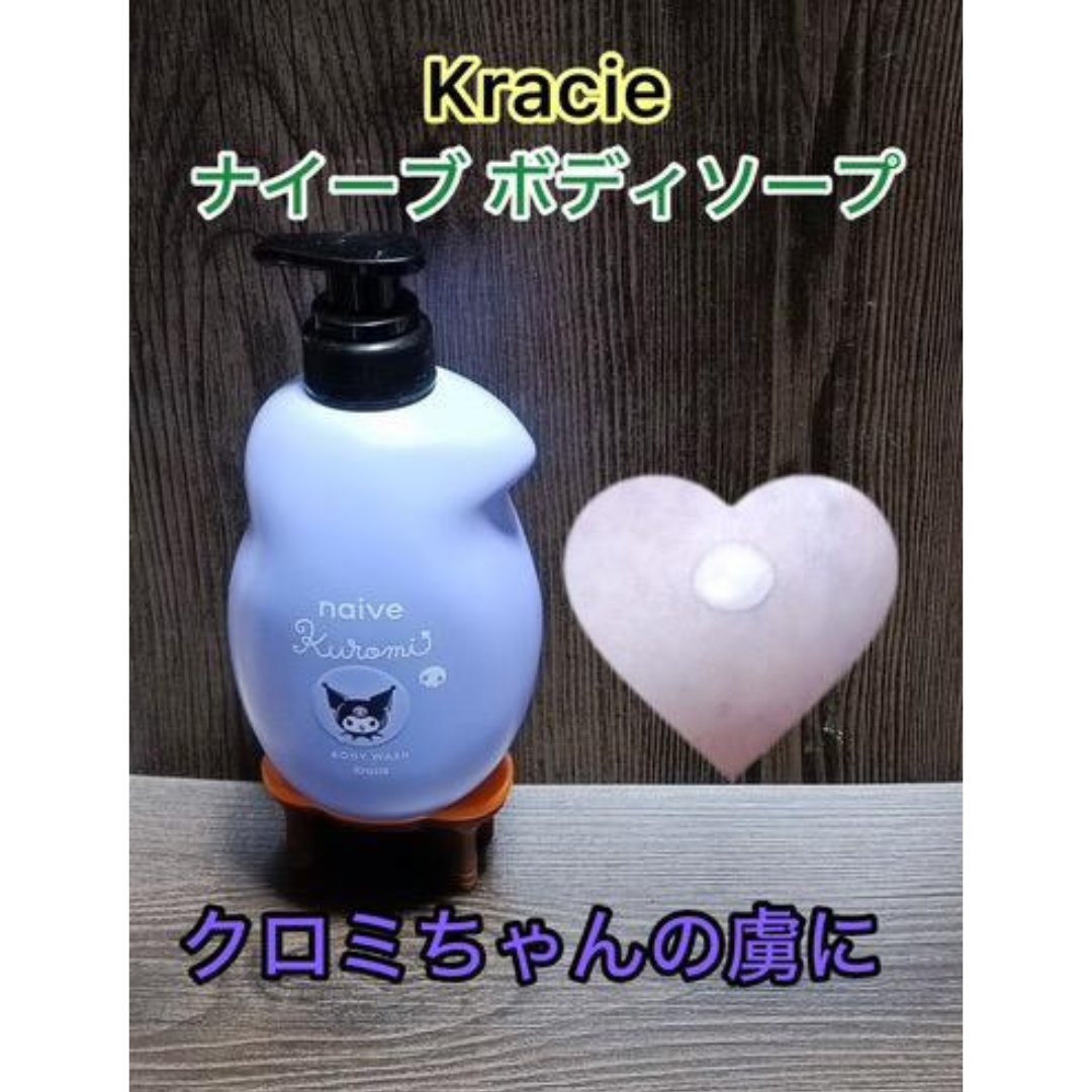 ボディソープ(桃の葉エキス配合) クロミデザイン ポンプ（530mL）/ナイーブ/ボディソープを使ったクチコミ（1枚目）