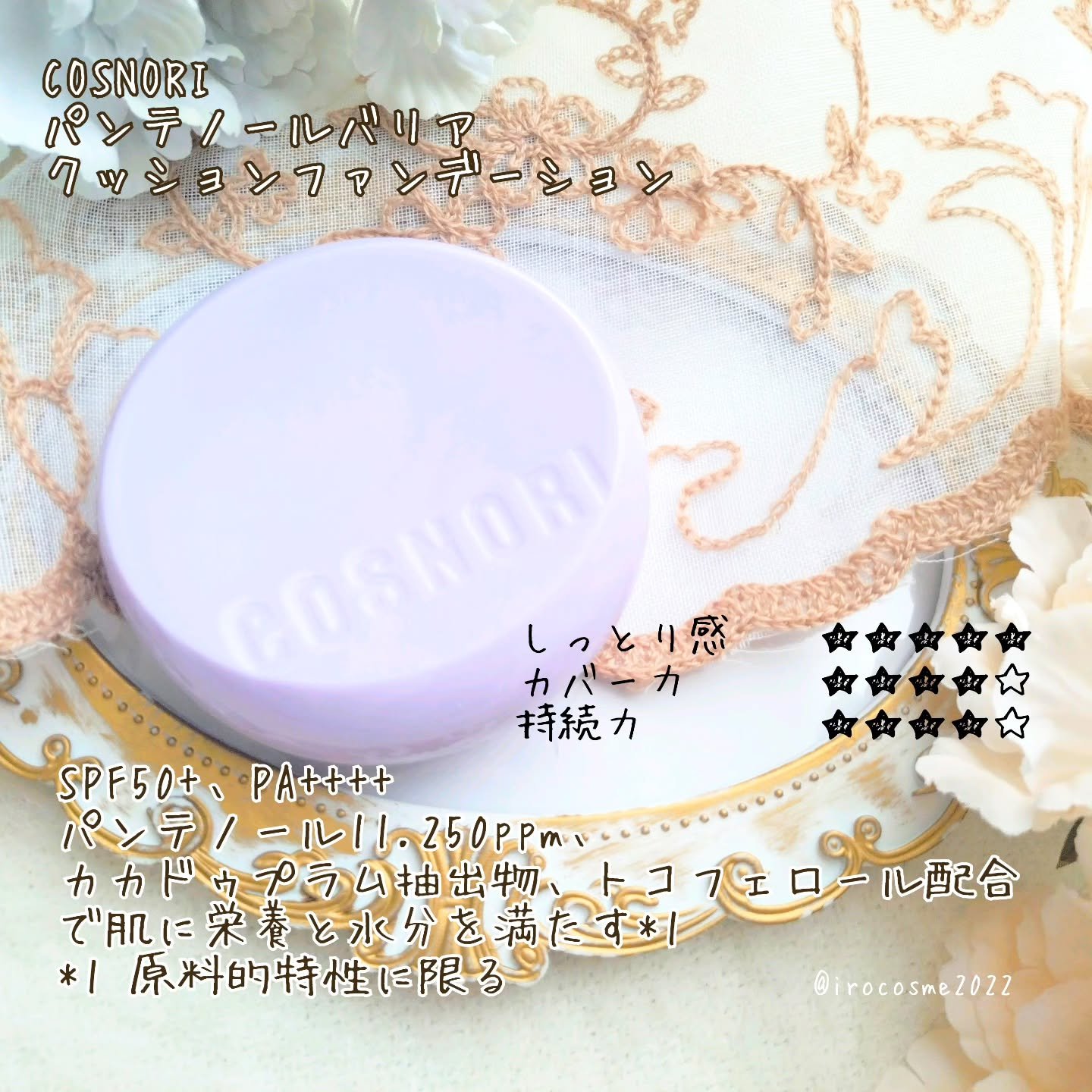パンテノールバリアクッション/COSNORI/クッションファンデーションを使ったクチコミ（2枚目）