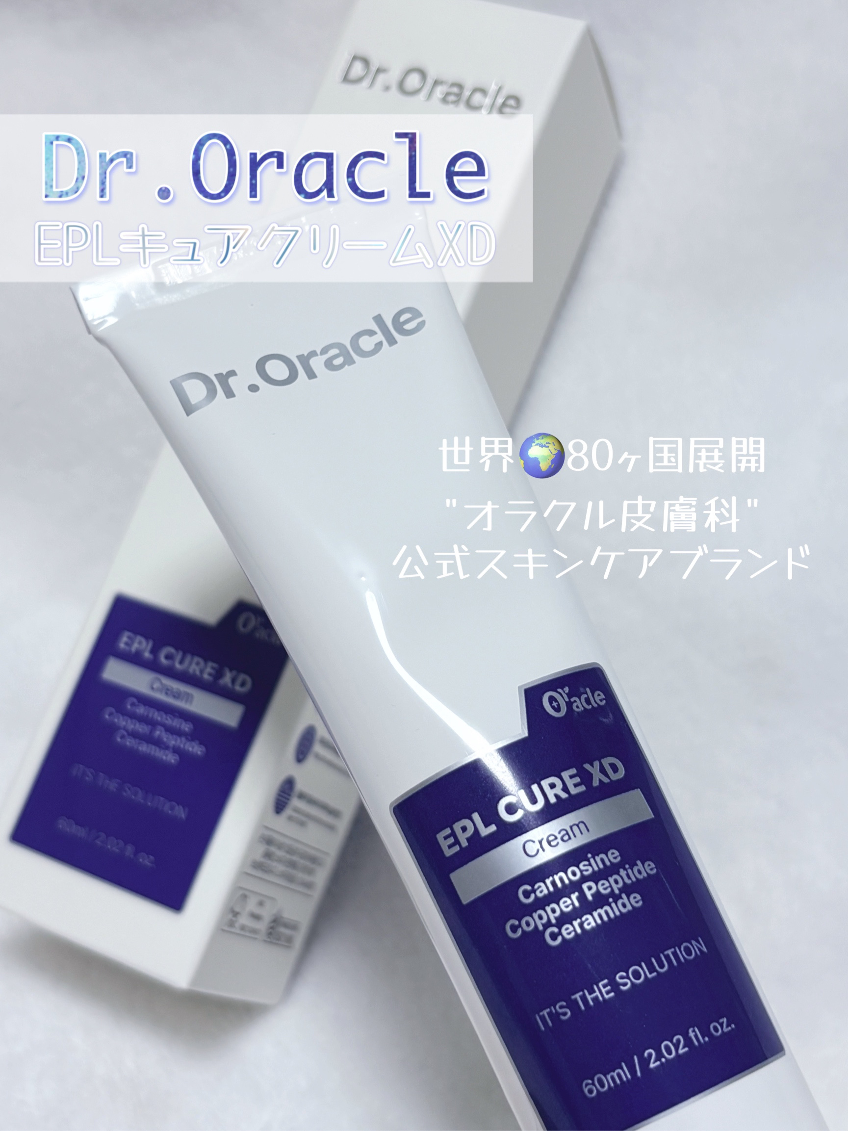 EPL キュアクリームXD/Dr.Oracle/フェイスクリームを使ったクチコミ（1枚目）