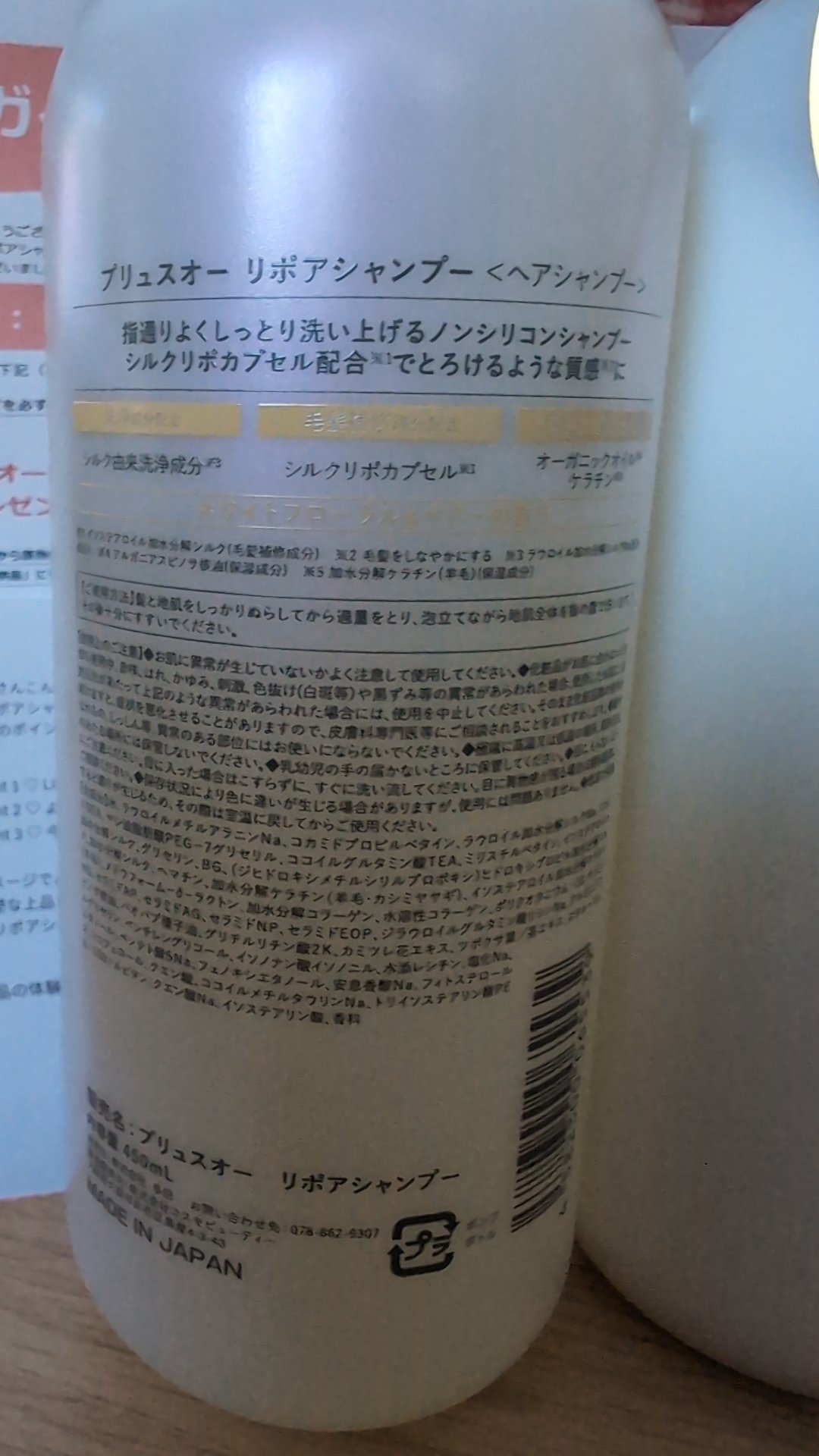 リポアシャンプー/リポアトリートメント/plus eau/市販シャンプーを使ったクチコミ（3枚目）