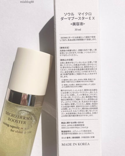 マイクロダーマブースター/XOUL/美容液を使ったクチコミ(6枚目)