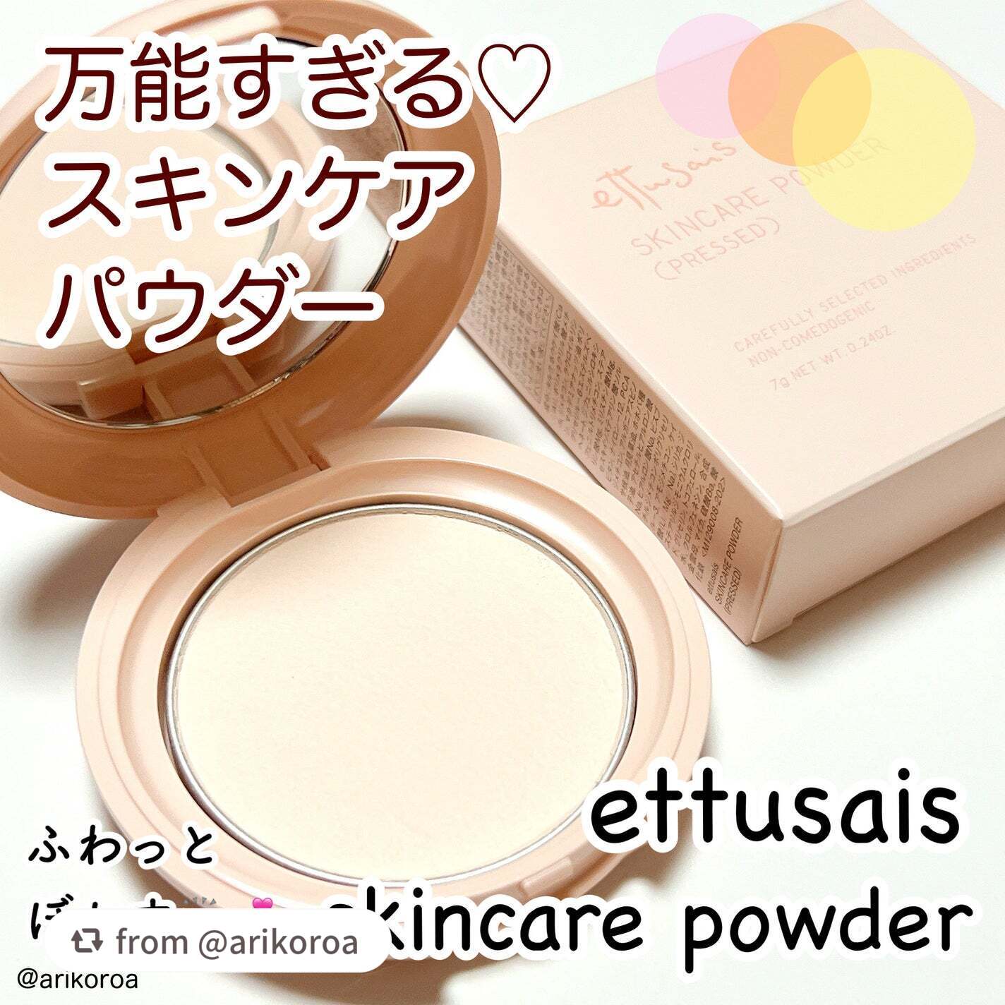 エテュセ スキンケアパウダー (プレスト)/ettusais/プレストパウダーを使ったクチコミ(1枚目)