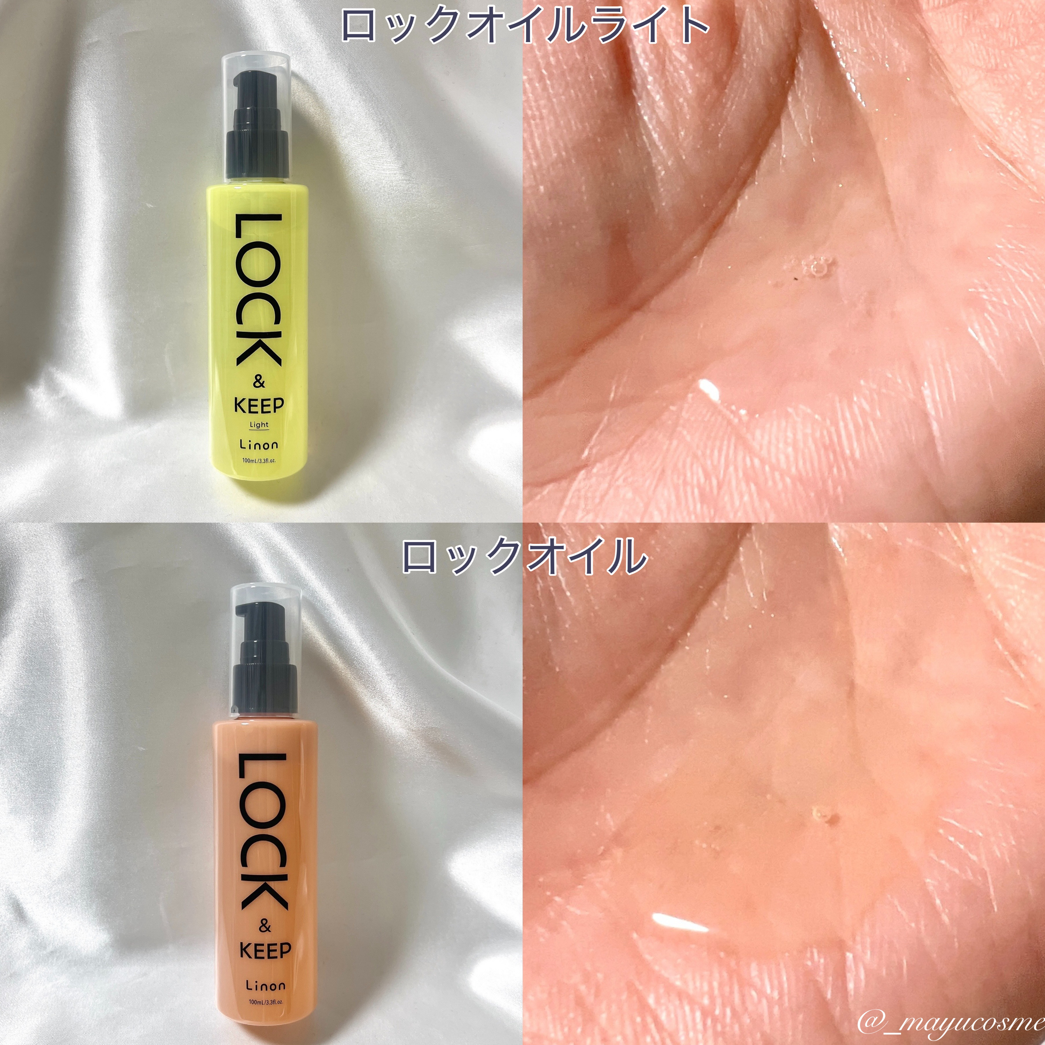 Linon ロックオイル ライト/Linon/ヘアオイルを使ったクチコミ（2枚目）