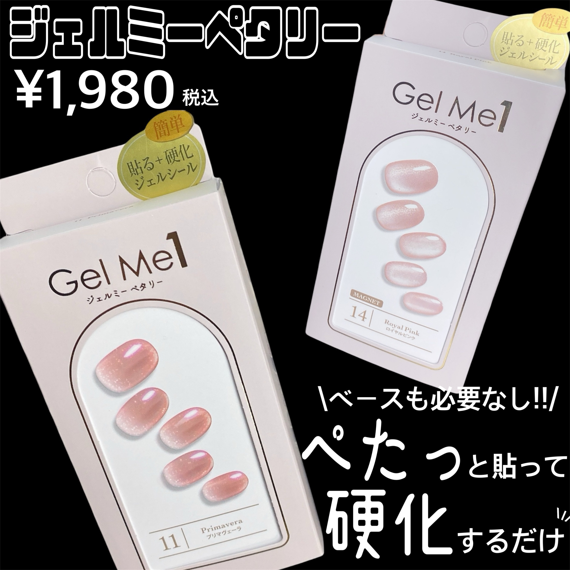 ジェルミーペタリー/ジェルミーワン/ネイルシールを使ったクチコミ（2枚目）