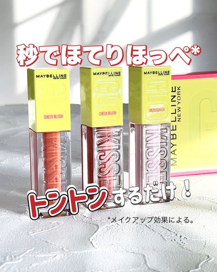 グローキッサー チークブラッシュ/グローキッサー ハイライター/MAYBELLINE NEW YORK/リキッドチークを使ったクチコミ(1枚目)
