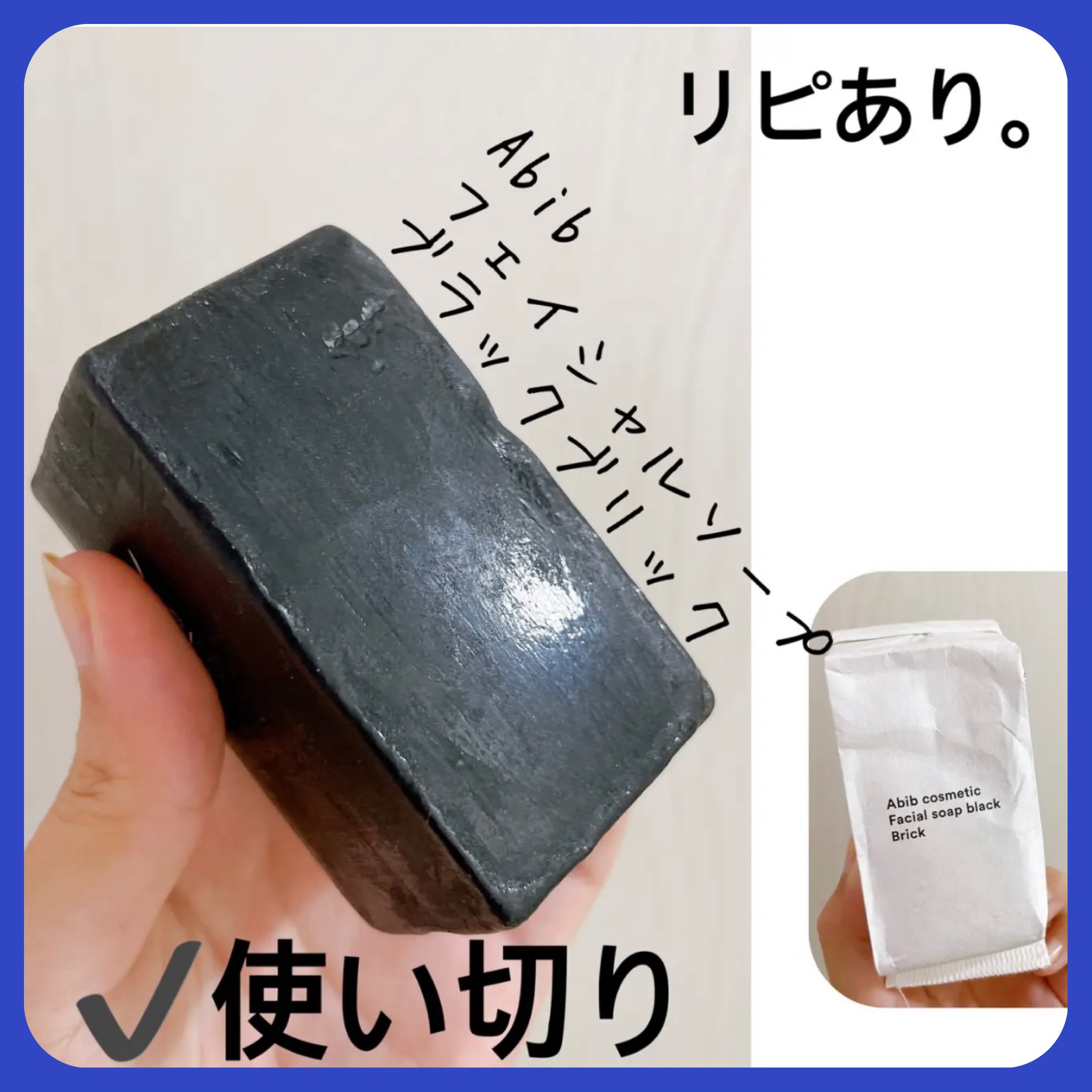 フェイシャルソープブリック ブラック/Abib /洗顔石鹸を使ったクチコミ（1枚目）