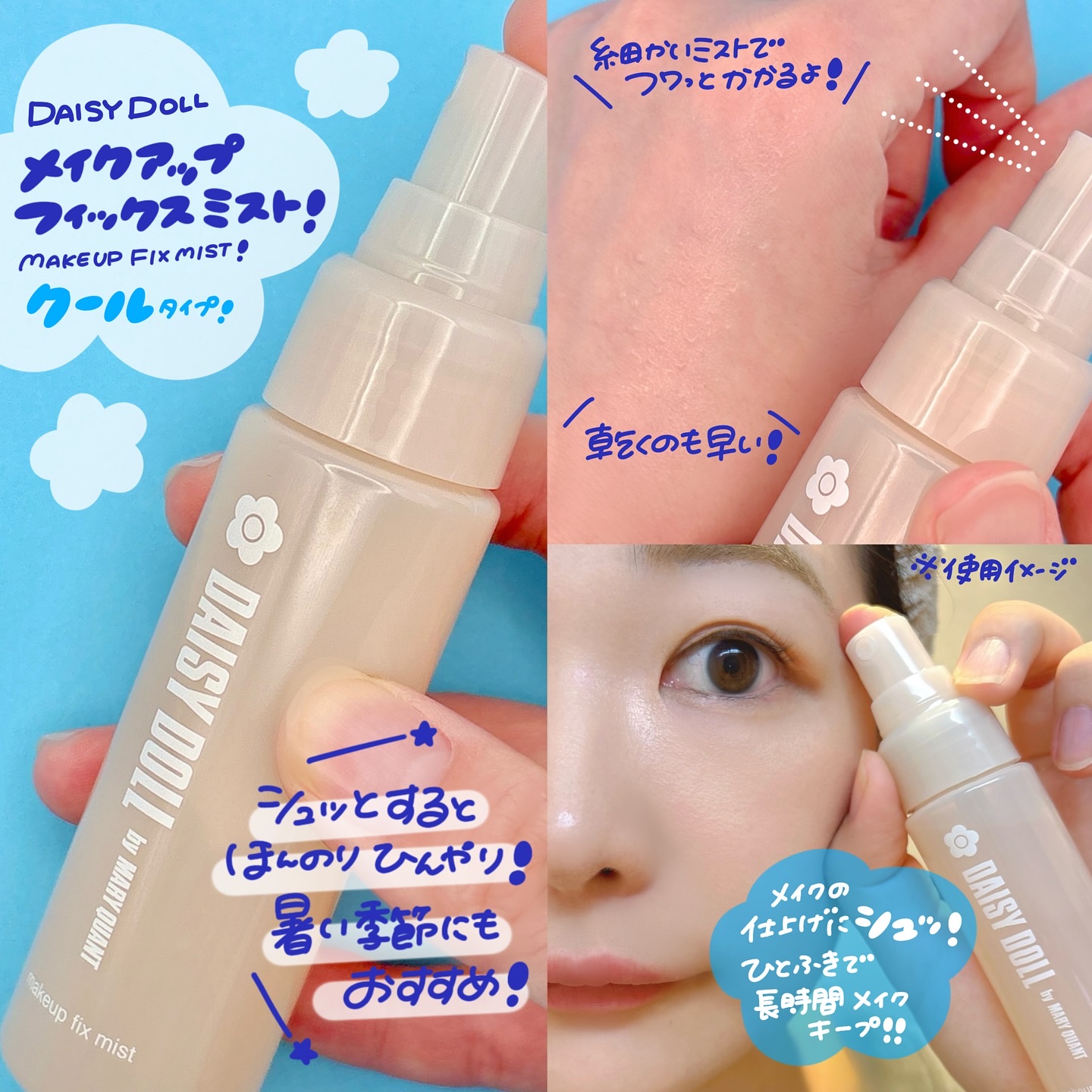 デイジードール メイクアップ フィックス ミスト(ティーソルベの香り)/DAISY DOLL by MARY QUANT/フィックスミストを使ったクチコミ（2枚目）