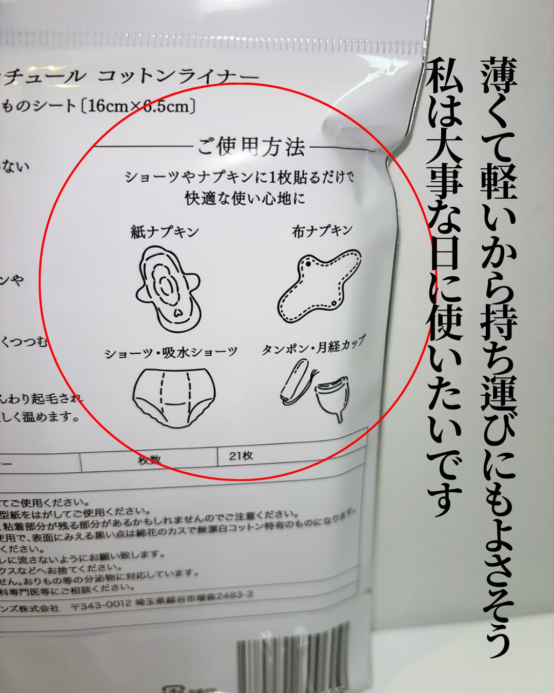 フェミナチュールコットンライナー/ヴィーナスラボ/おりものシートを使ったクチコミ(8枚目)