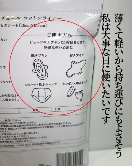 フェミナチュールコットンライナー/ヴィーナスラボ/おりものシートを使ったクチコミ(8枚目)