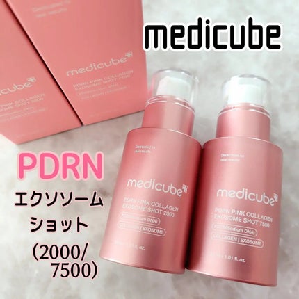 PDRNピンクエクソソームショット2000/MEDICUBE/美容液を使ったクチコミ(1枚目)