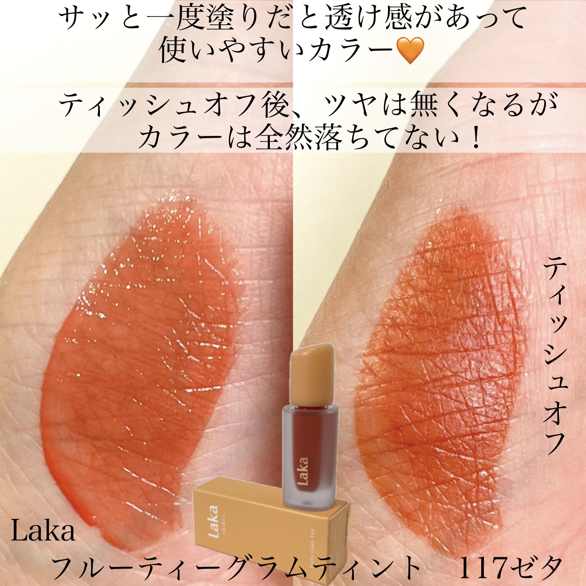 フルーティーグラムティント/Laka/リップティントを使ったクチコミ（2枚目）