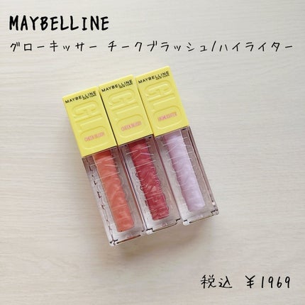 グローキッサー チークブラッシュ/グローキッサー ハイライター/MAYBELLINE NEW YORK/リキッドチークを使ったクチコミ(2枚目)