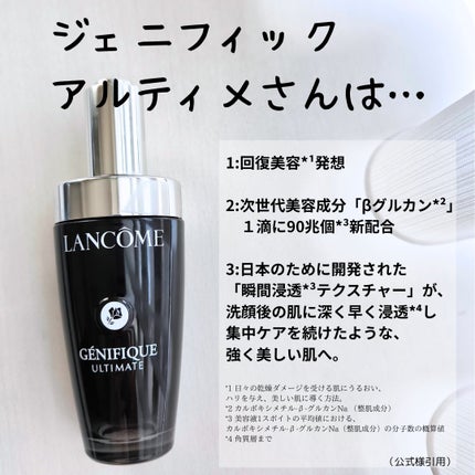 ジェニフィック アルティメ セラム/LANCOME/美容液を使ったクチコミ(2枚目)