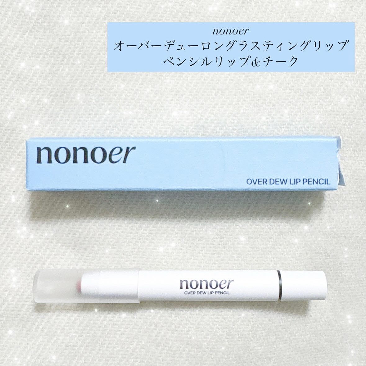 オーバーデューリップペンシル/nonoer/リップライナーを使ったクチコミ（1枚目）