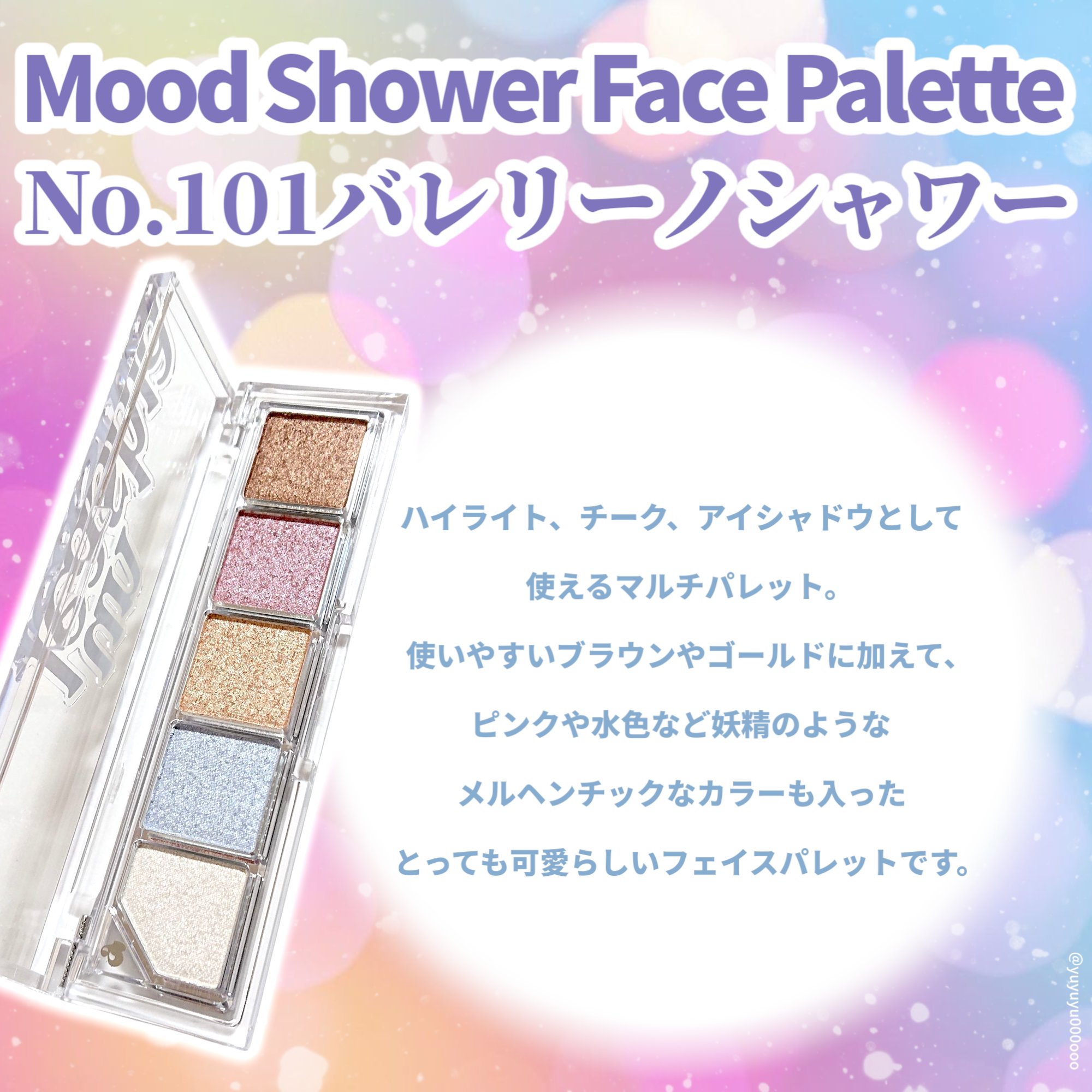 Mood Shower Face Palette/unleashia/パウダーハイライトを使ったクチコミ（2枚目）