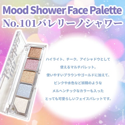 Mood Shower Face Palette/unleashia/パウダーハイライトを使ったクチコミ(2枚目)