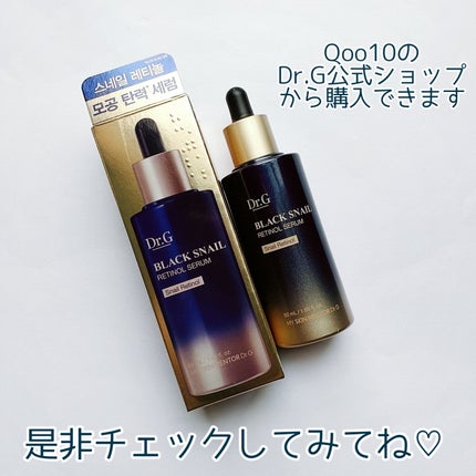 ブラックスネイルレチノールセラム/Dr.G/美容液を使ったクチコミ(5枚目)