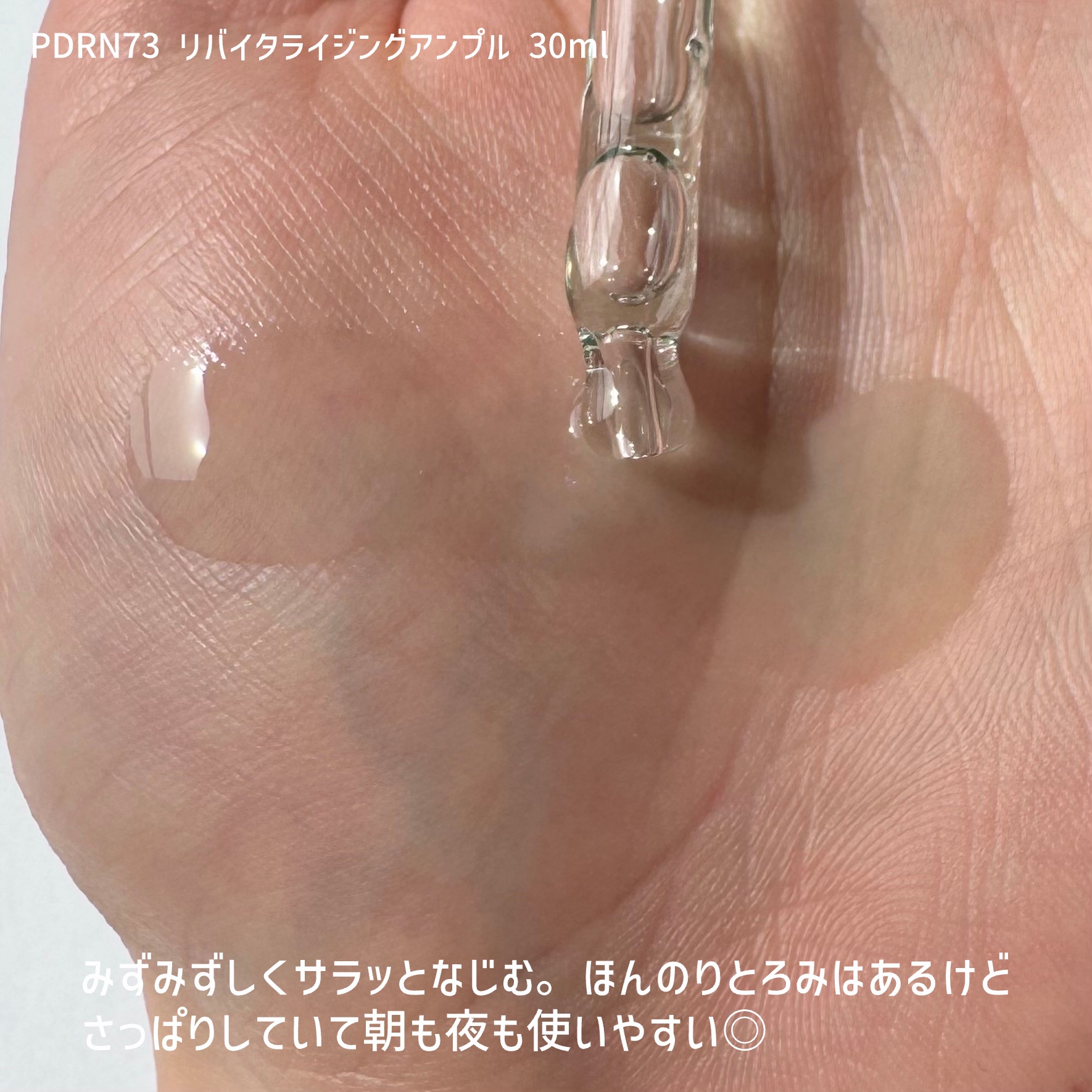 PDRN 73 リバイタライジング アンプル/MAYBENA/美容液を使ったクチコミ（3枚目）