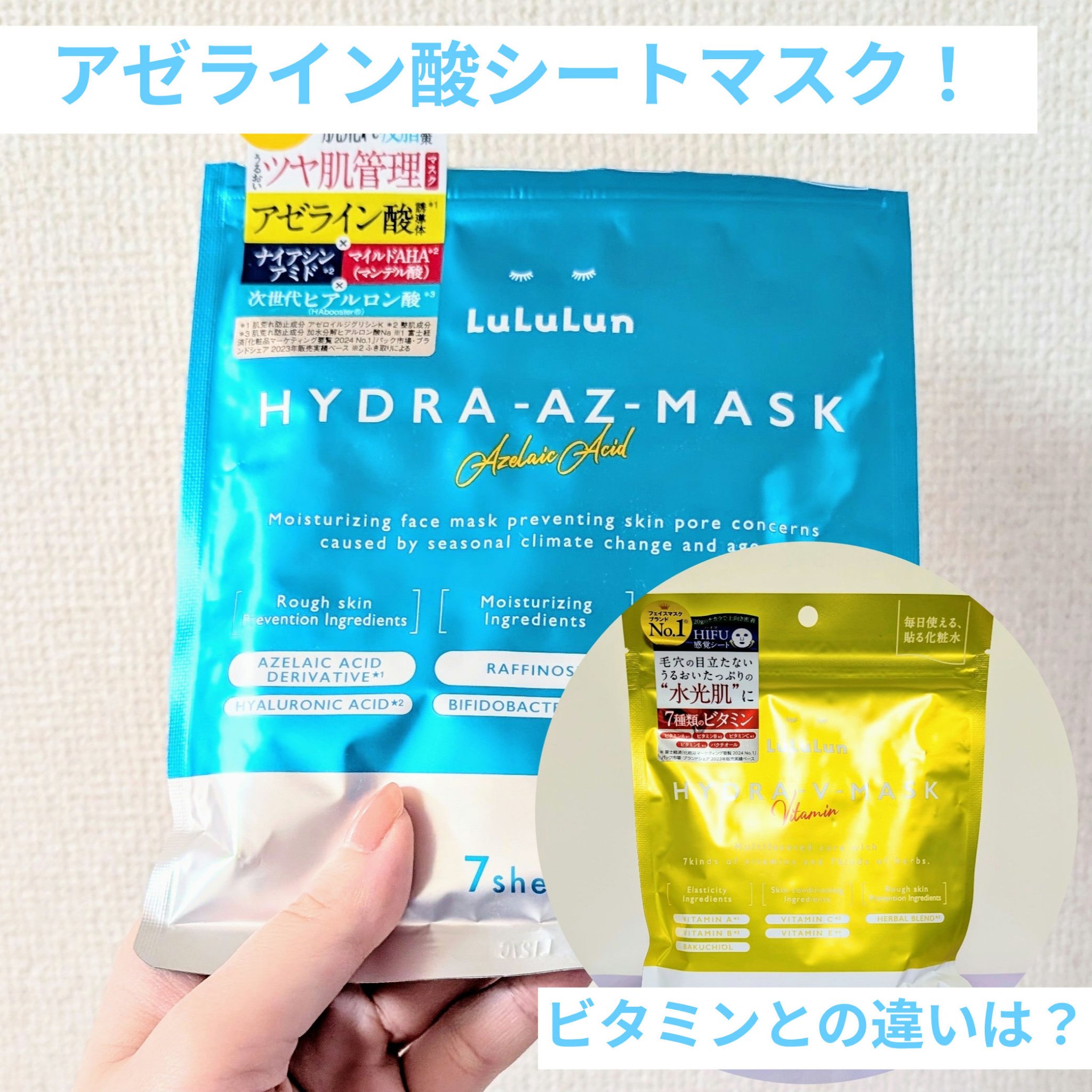 ルルルン ハイドラ AZ マスク/ルルルン/シートマスク・パックを使ったクチコミ（1枚目）