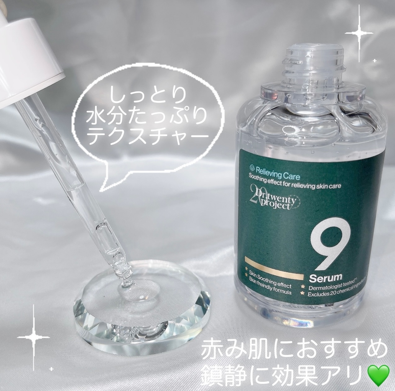 ナインセラム/Dr.Twenty Project/美容液を使ったクチコミ（2枚目）