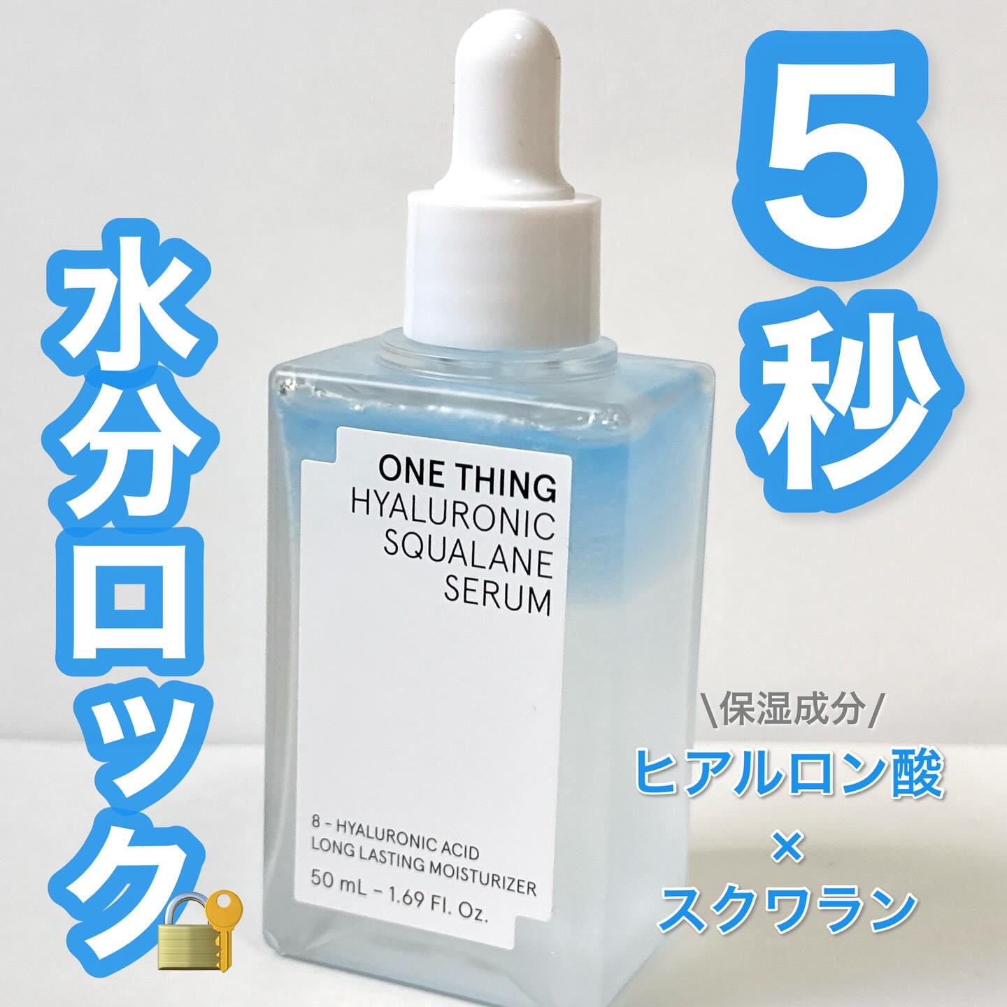 ヒアルロニックスクワランセラム/ONE THING/美容液を使ったクチコミ（1枚目）