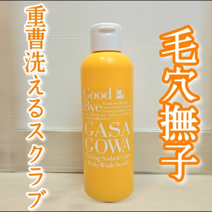 毛穴撫子 重曹洗えるスクラブ/毛穴撫子/ボディスクラブを使ったクチコミ(1枚目)