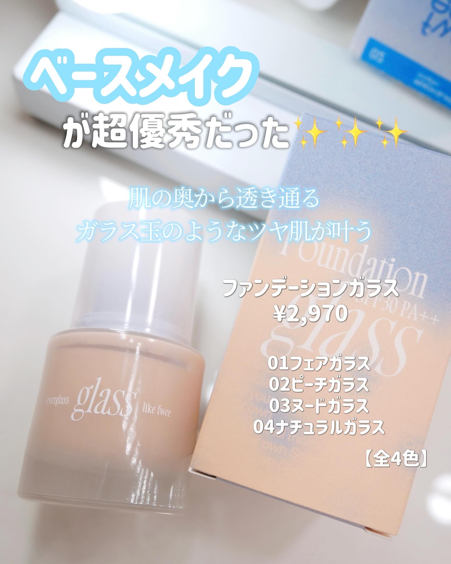 フィーファンデーションガラス 02 ピーチガラス/fwee/リキッドファンデーションを使ったクチコミ（3枚目）