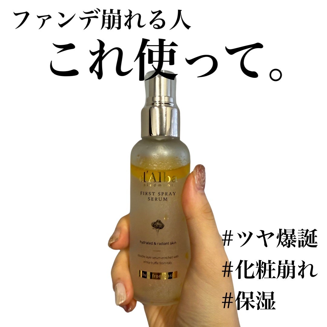 ダルバ ホワイトトリュフファーストスプレーセラム/ダルバ/ミスト状化粧水を使ったクチコミ(1枚目)