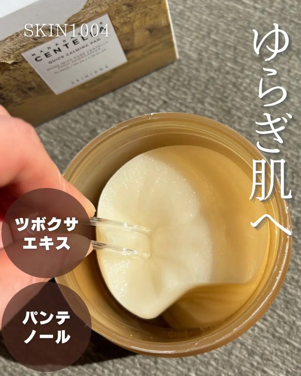 センテラ クイックカーミングパッド/SKIN1004/トナーパッドを使ったクチコミ（1枚目）
