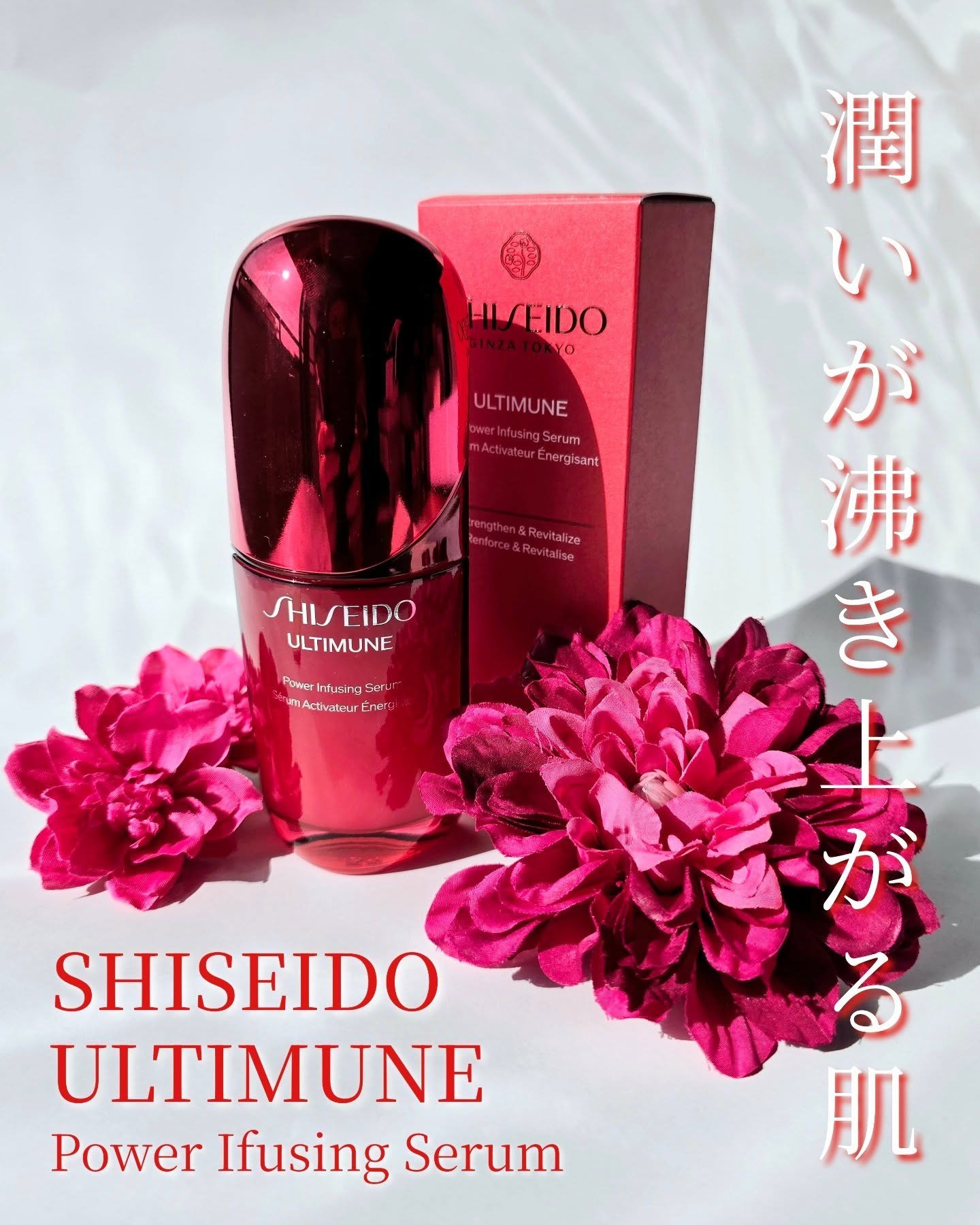 アルティミューン™ パワライジング セラム/SHISEIDO/美容液を使ったクチコミ（1枚目）