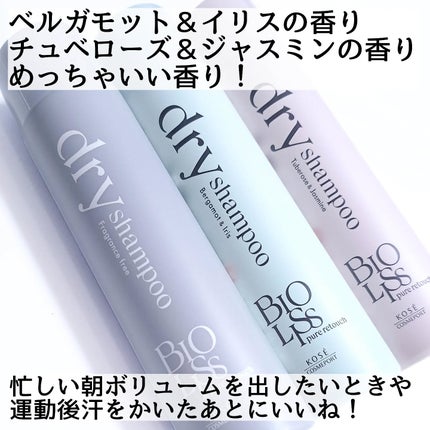 SS ビオリス ピュアレタッチ ドライシャンプー (チュベローズ&ジャスミンの香り)/SSビオリス/ドライシャンプーを使ったクチコミ(4枚目)