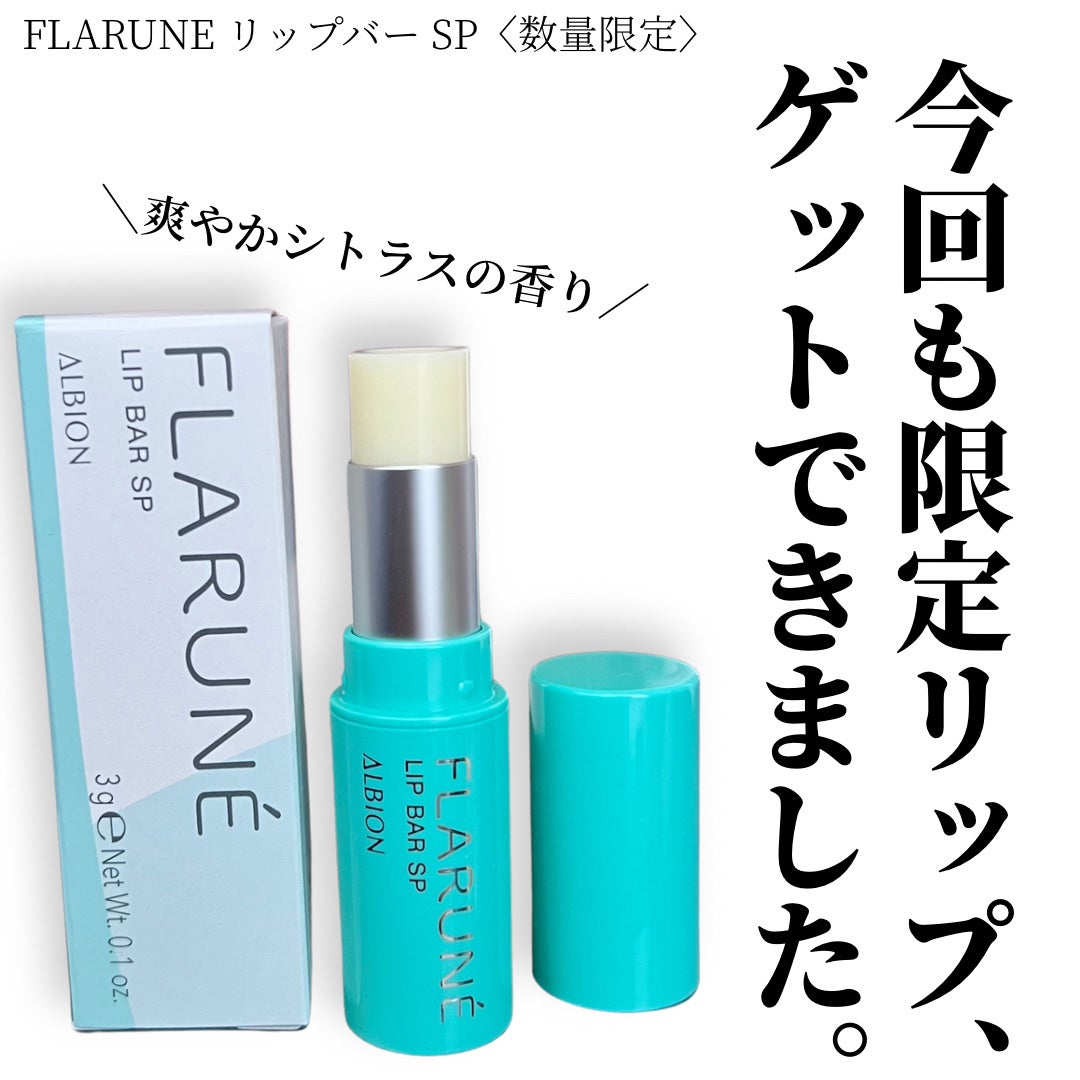 akie/美容blog on LIPS 「✔️ALBIONフラルネリップバーSP〈数量限定〉3.0g2,..」(1枚目)