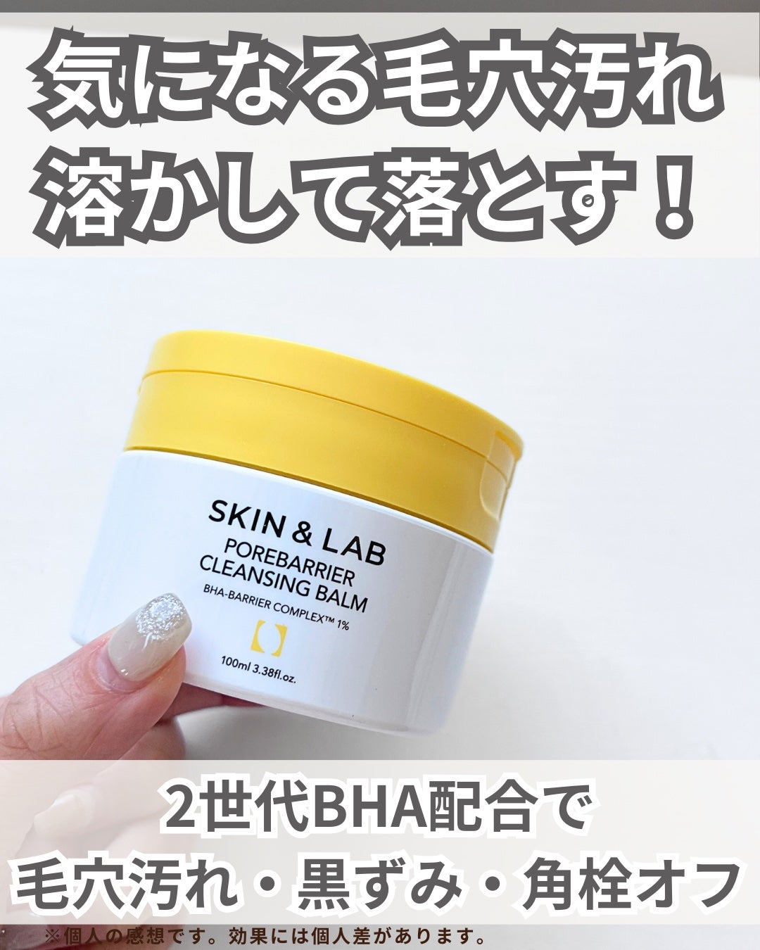 ポアバリアクレンジングバーム/SKIN&LAB/クレンジングバームを使ったクチコミ(2枚目)