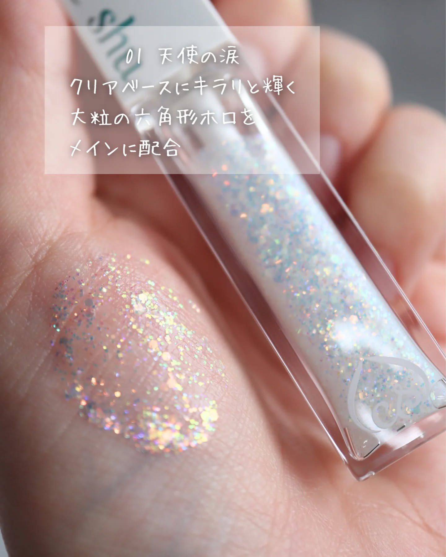 アイドルプリズムグリッター/chee shu/グリッターを使ったクチコミ（2枚目）