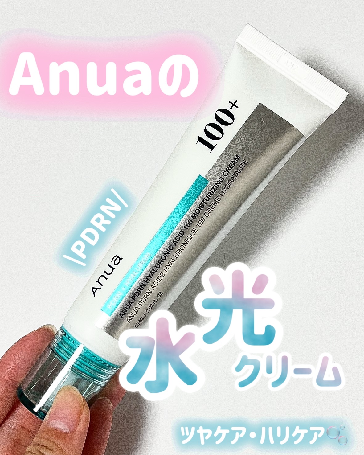 PDRNヒアルロン酸100 モイスチャライジングクリーム/Anua/フェイスクリームを使ったクチコミ（1枚目）
