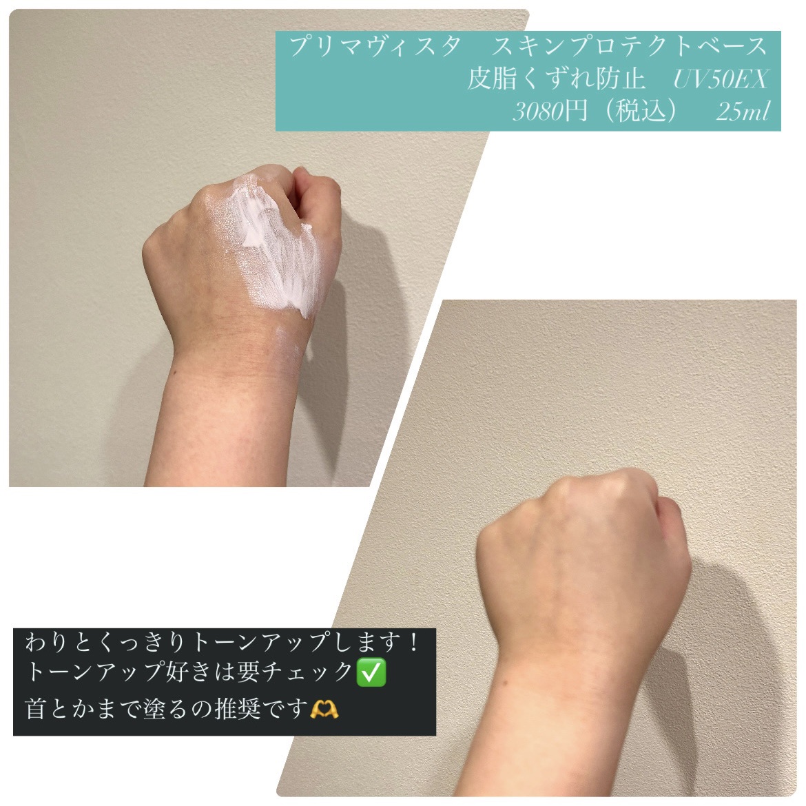 スキンプロテクトベース 皮脂くずれ防止 UV50 EX/プリマヴィスタ/化粧下地を使ったクチコミ（2枚目）